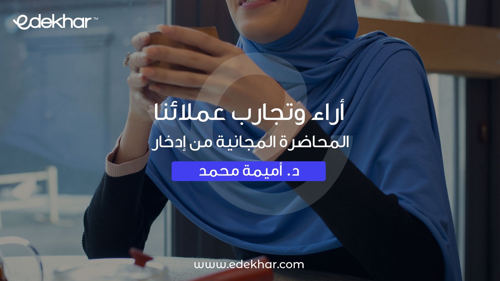 اميمة-محمد-منصة-ادخار